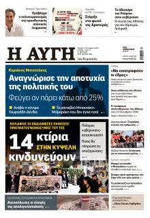 Αυγή
