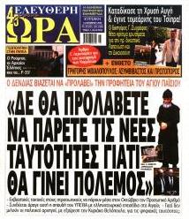 Ελεύθερη Ώρα