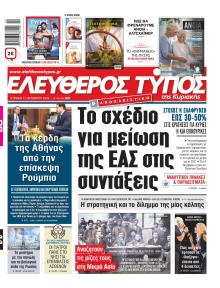 Ελεύθερος Τύπος