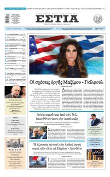 Εστία