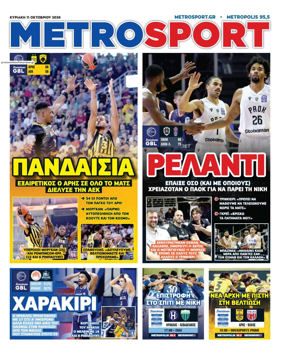 Πρωτοσέλιδο εφημερίδας Metrosport 23/10/2026
