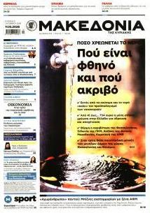 Μακεδονία