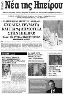 Νέα της Ηπείρου