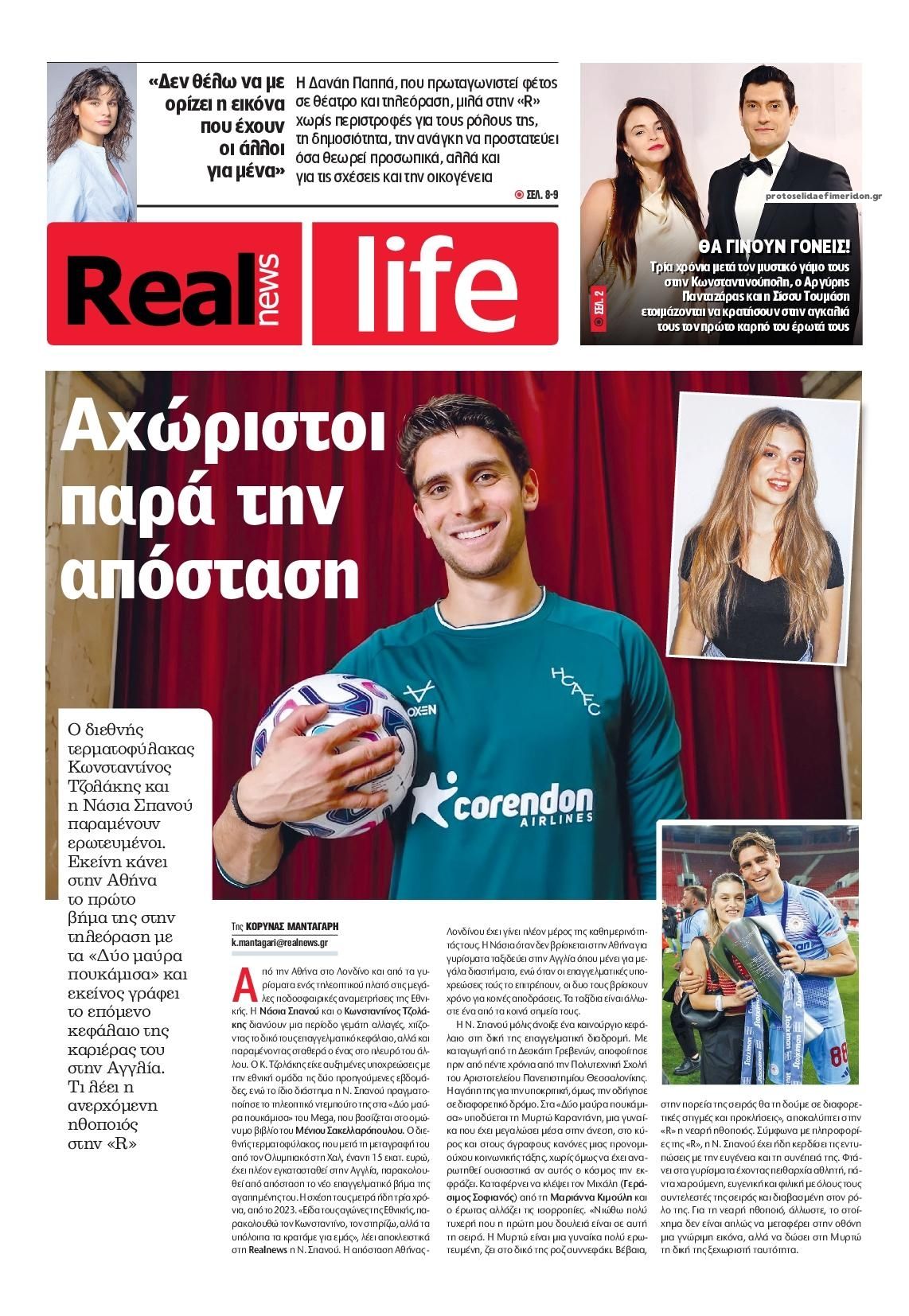 Πρωτοσέλιδο εφημερίδας REAL NEWS - LIFE 15/10/2026