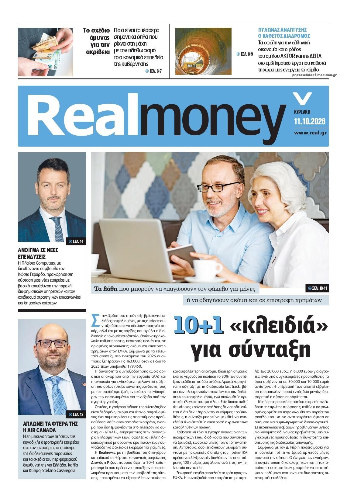 Πρωτοσέλιδο εφημερίδας REAL NEWS - MONEY 15/10/2026