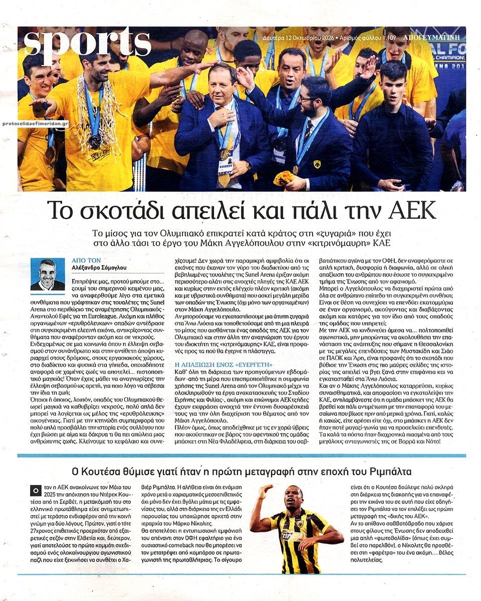Οπισθόφυλλο εφημερίδας Απογευματινή 14/10/2026