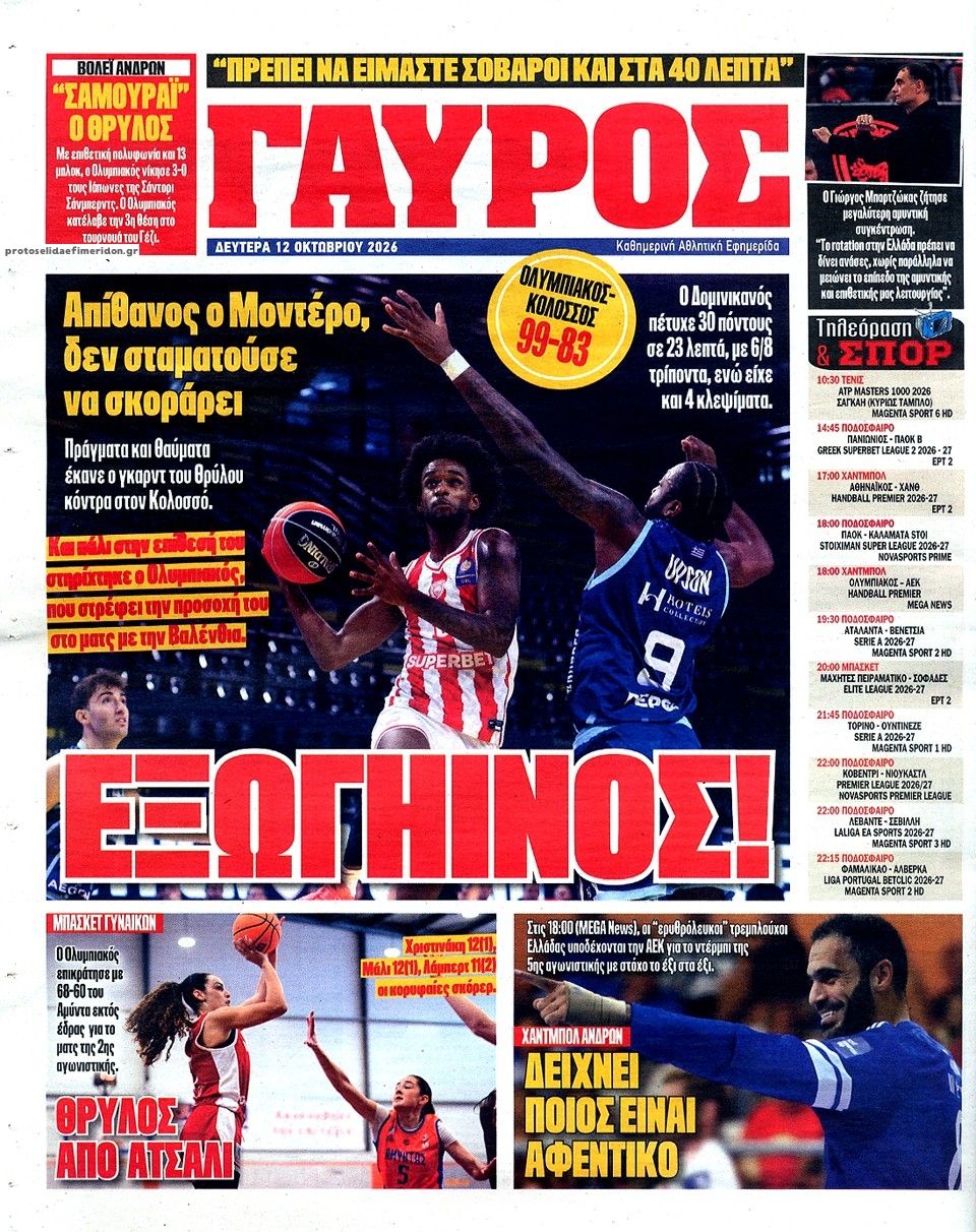 Οπισθόφυλλο εφημερίδας Κόκκινος Πρωταθλητής 14/10/2026