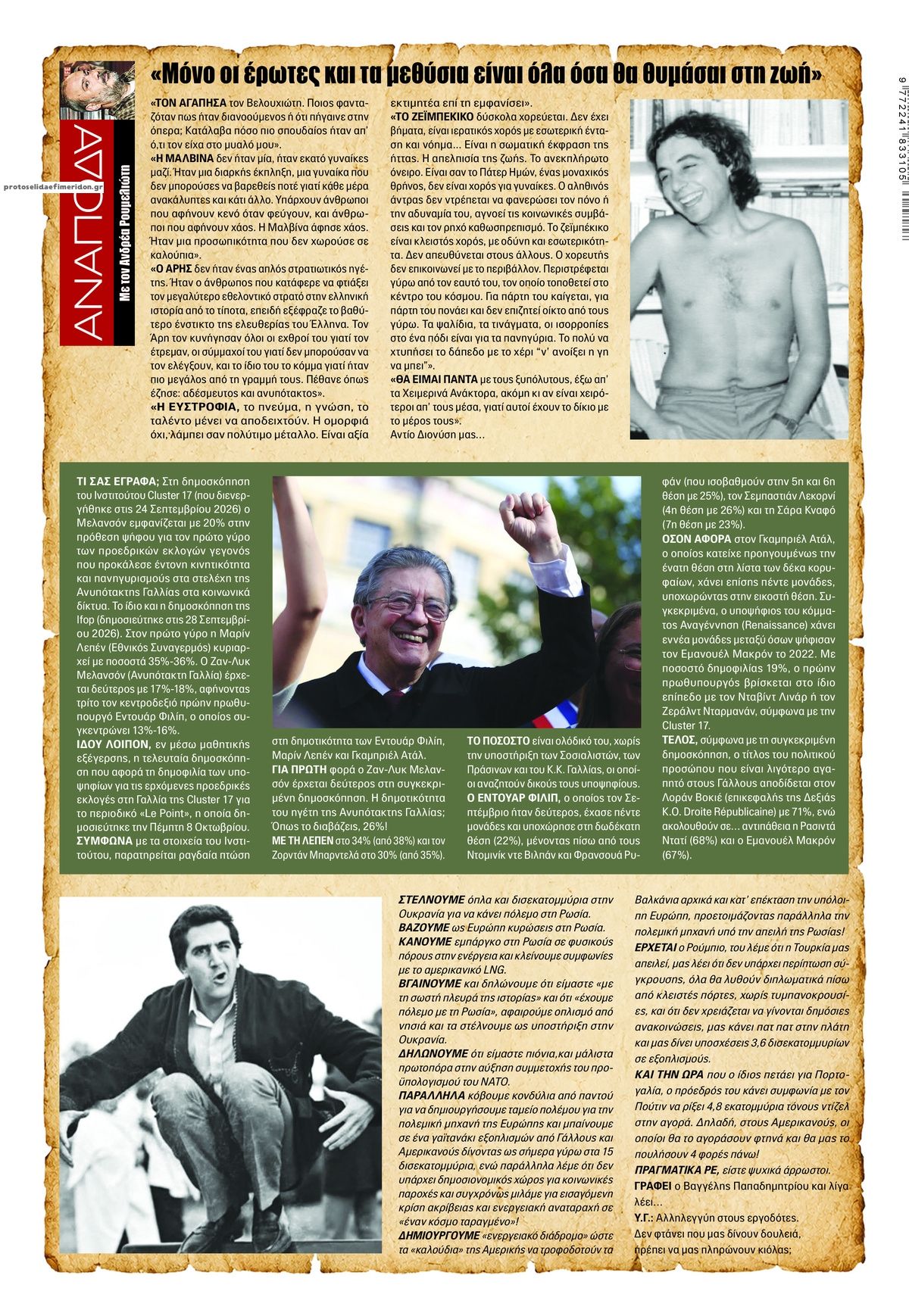 Οπισθόφυλλο εφημερίδας Finance and Markets Voice 14/10/2026