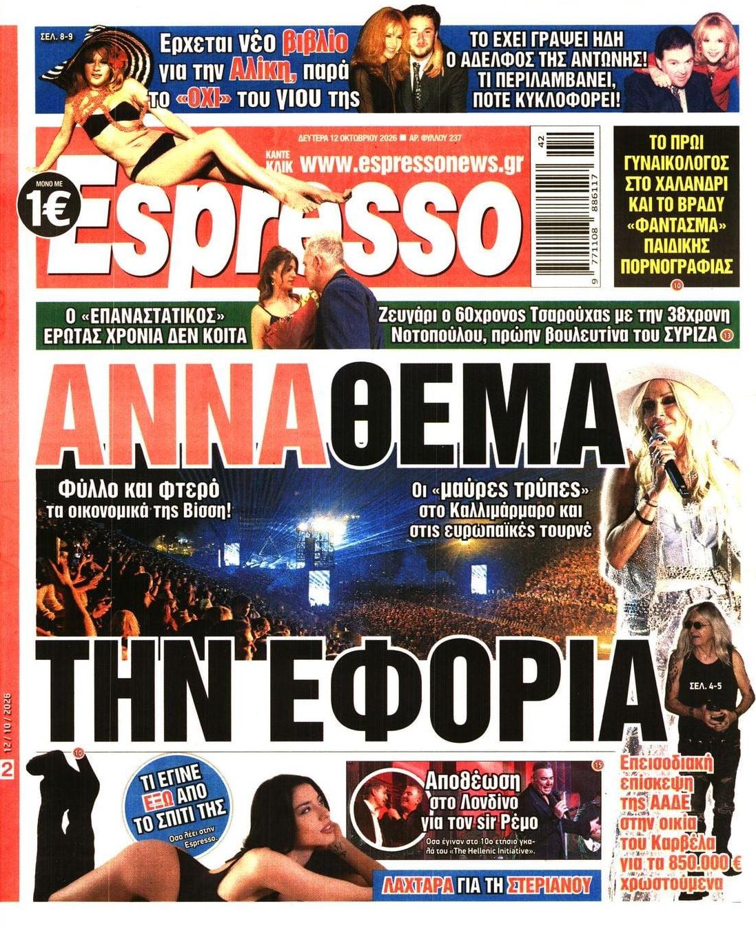 Πρωτοσέλιδο εφημερίδας Espresso 14/10/2026
