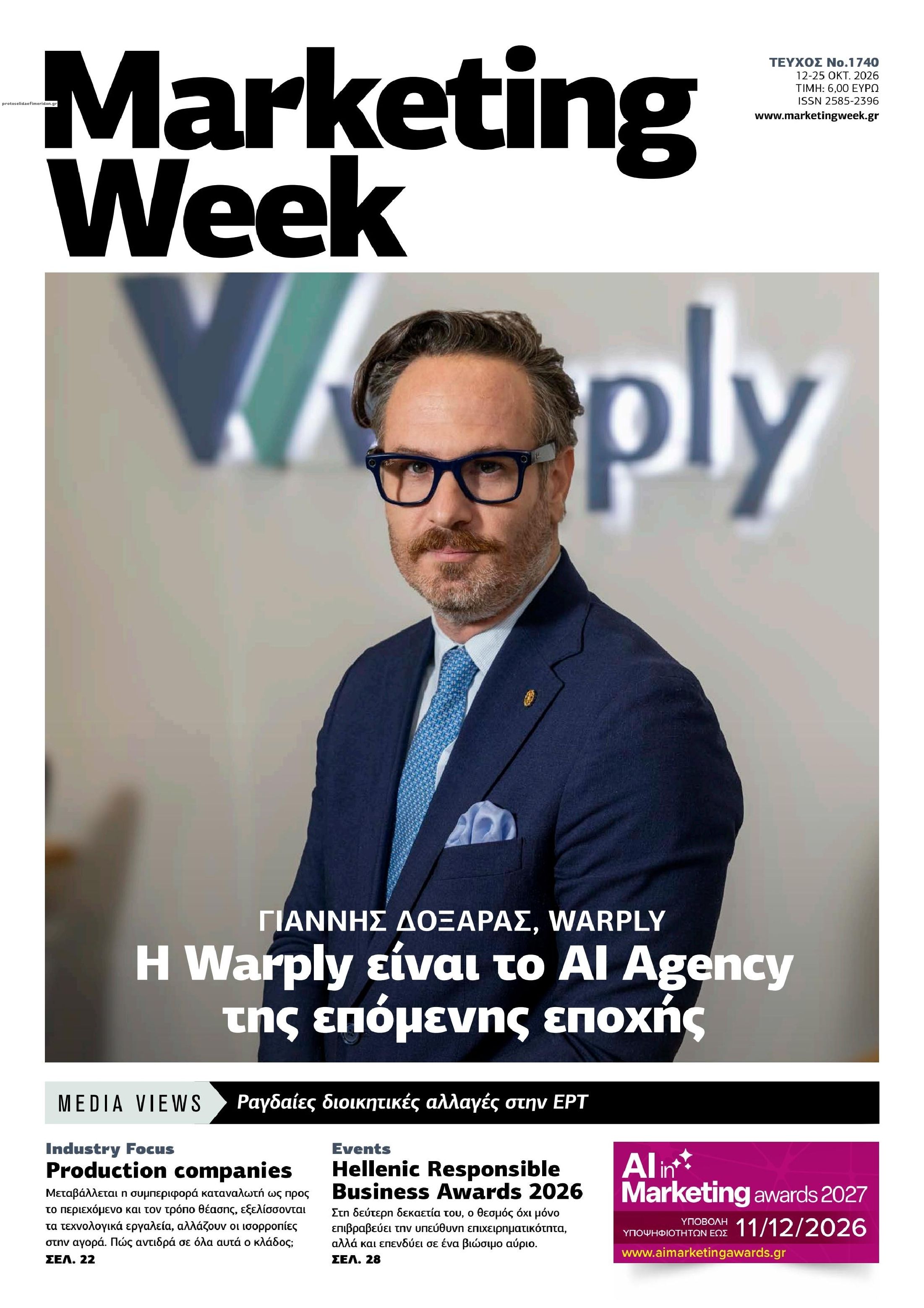 Πρωτοσέλιδο εφημερίδας MARKETING WEEK 14/10/2026