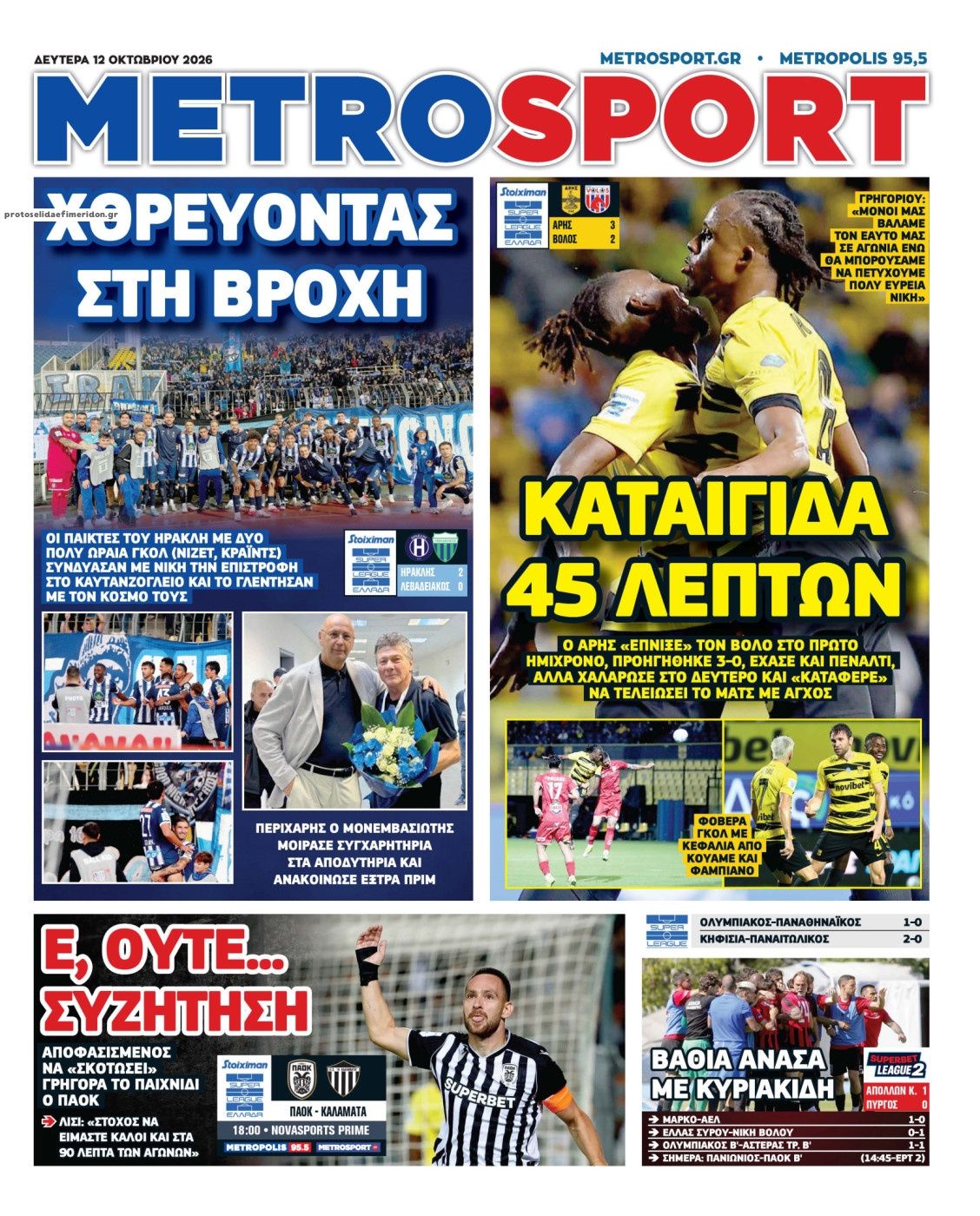 Πρωτοσέλιδο εφημερίδας Metrosport 14/10/2026
