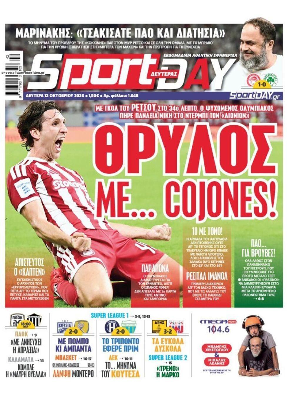 Πρωτοσέλιδο εφημερίδας Sportday 14/10/2026