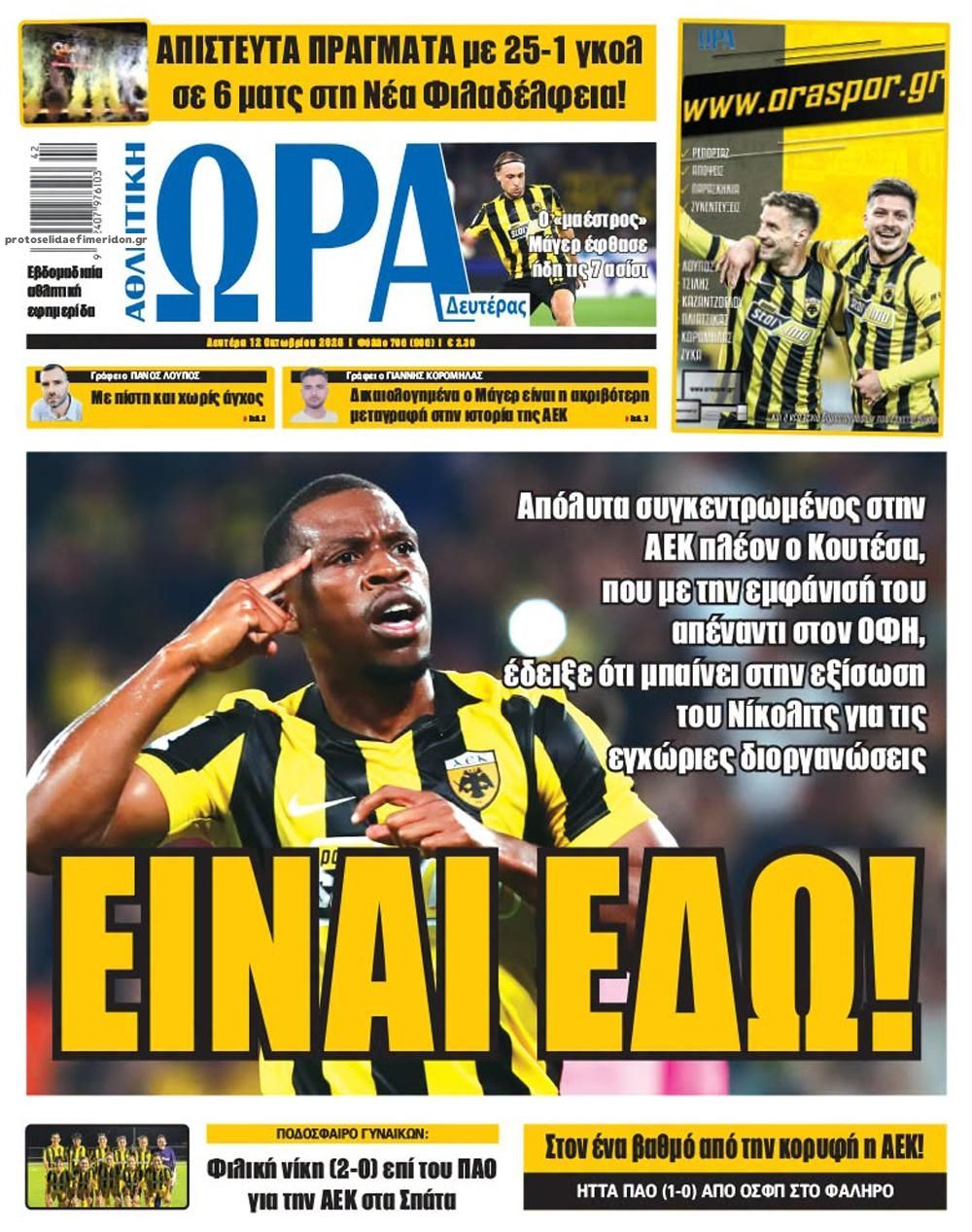 Πρωτοσέλιδο εφημερίδας Η ώρα των Σπορ 14/10/2026