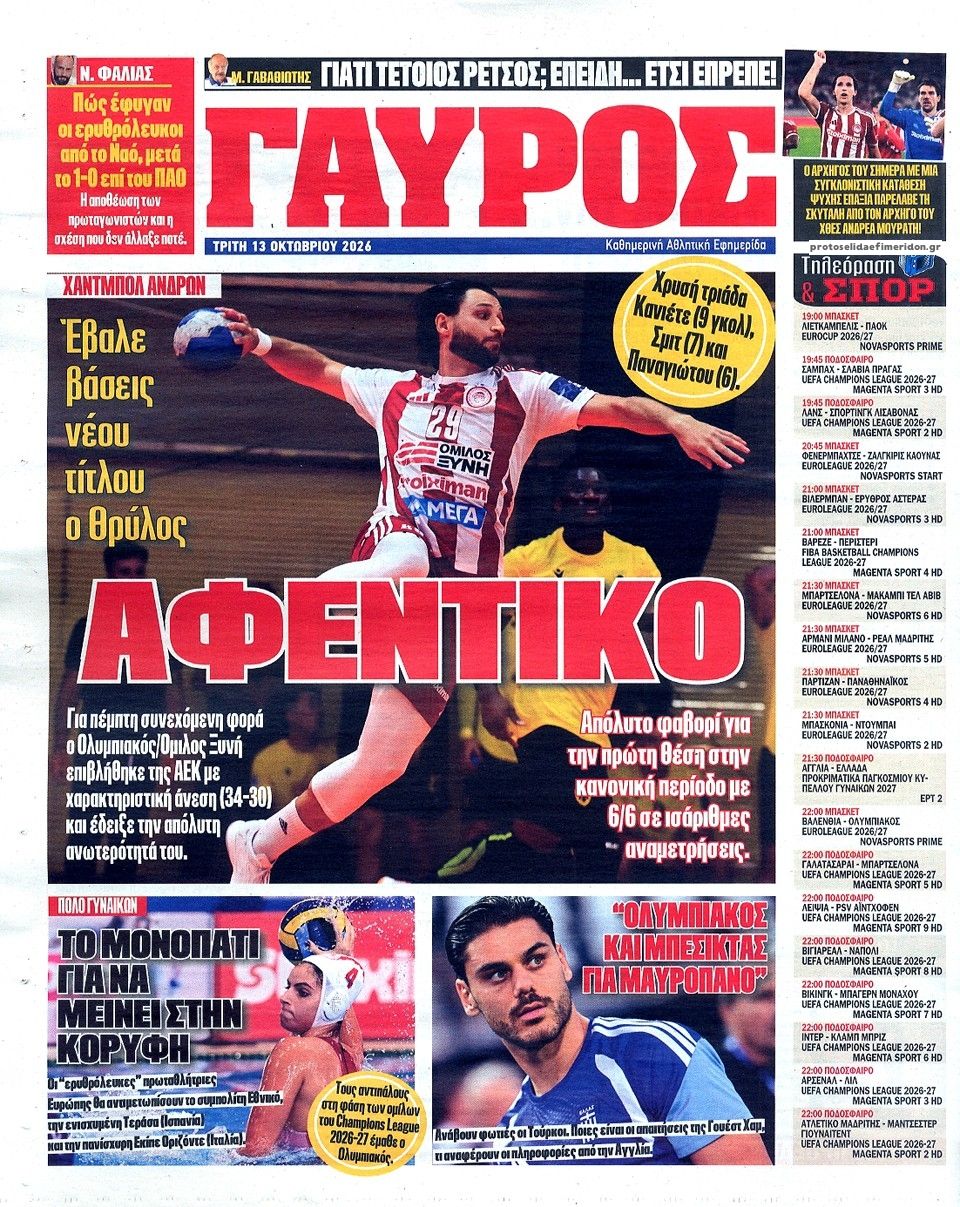 Οπισθόφυλλο εφημερίδας Κόκκινος Πρωταθλητής 14/10/2026
