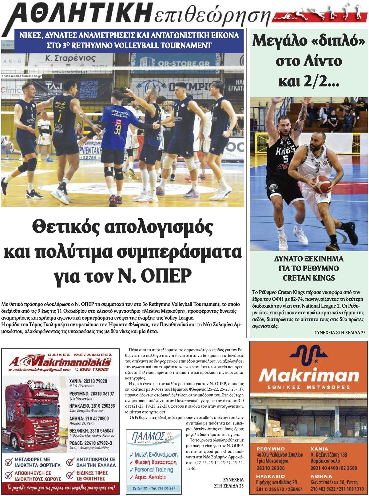 Οπισθόφυλλο εφημερίδας Κρητική Επιθεώρηση 14/10/2026