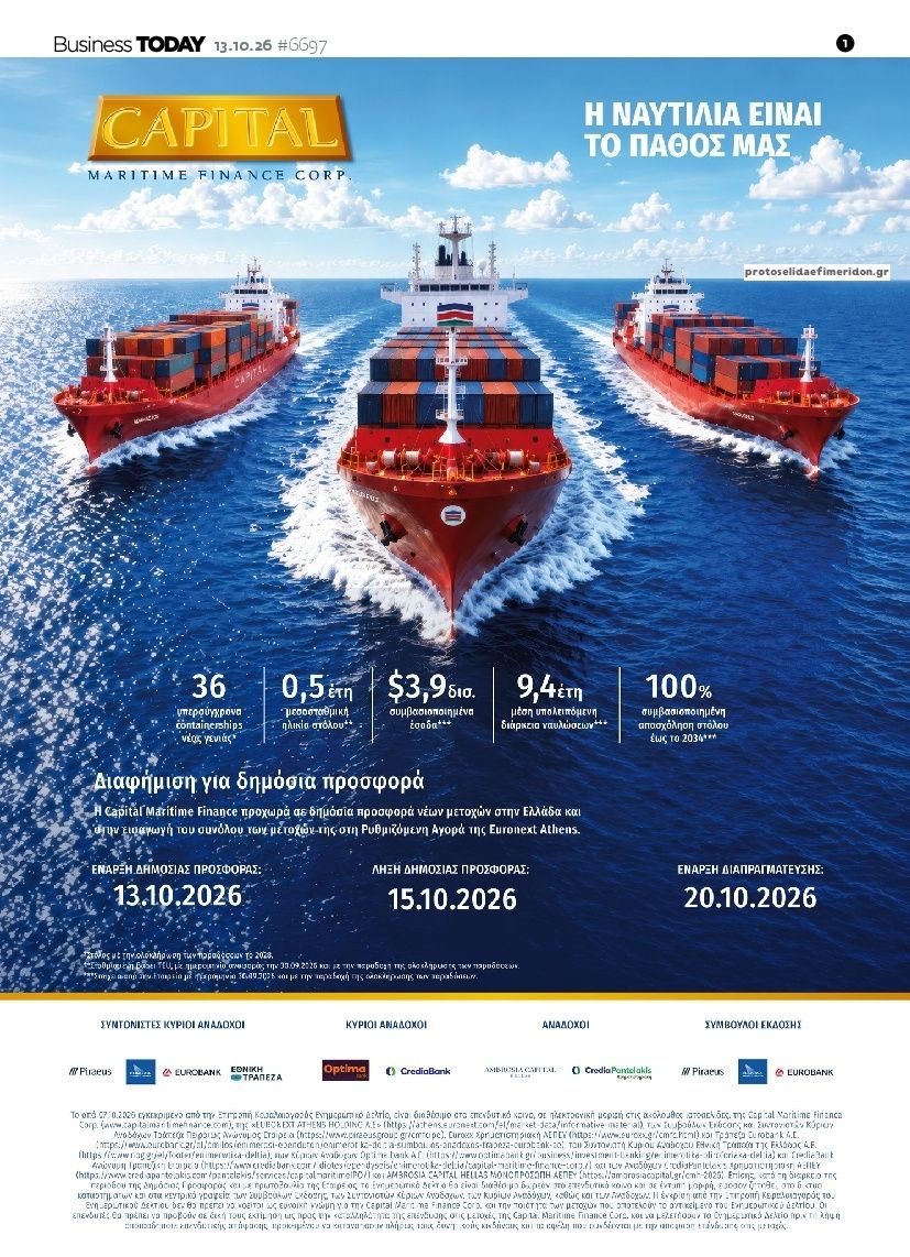 Πρωτοσέλιδο εφημερίδας Business Today 14/10/2026