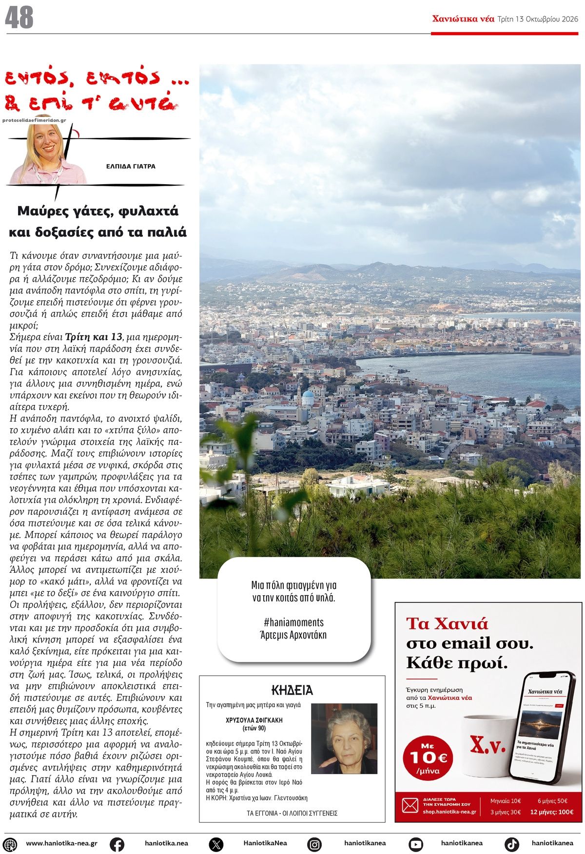 Οπισθόφυλλο εφημερίδας Χανιώτικα Νέα 14/10/2026