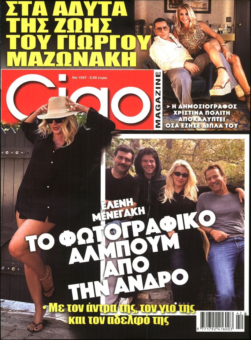 Πρωτοσέλιδο εφημερίδας CIAO 15/10/2026