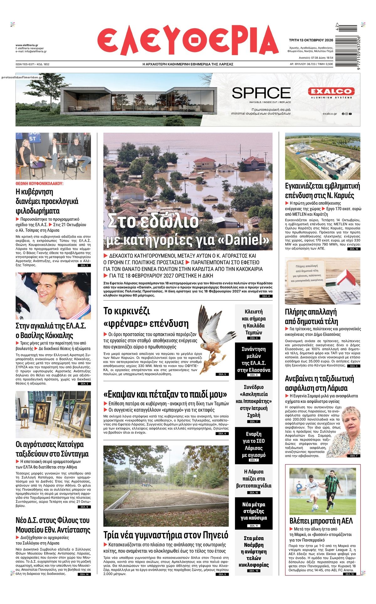 Πρωτοσέλιδο εφημερίδας Ελευθερία Λάρισσας 14/10/2026