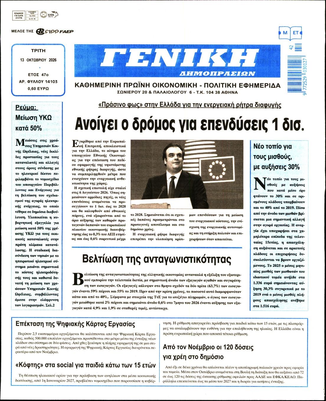 Πρωτοσέλιδο εφημερίδας Γενική Δημοπρασιών 14/10/2026
