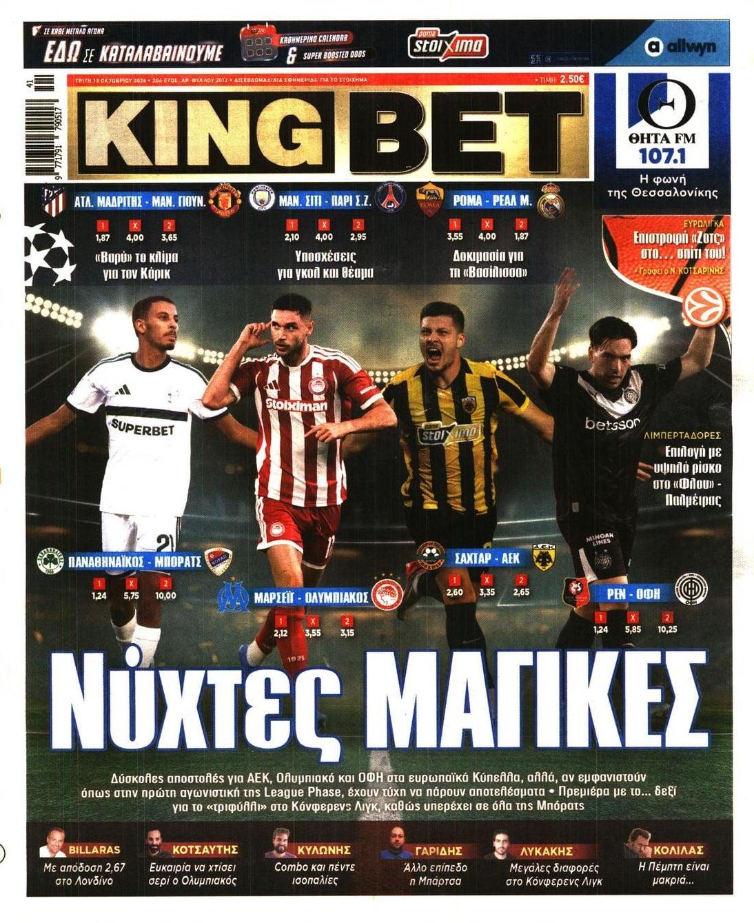 Πρωτοσέλιδο εφημερίδας Kingbet 14/10/2026