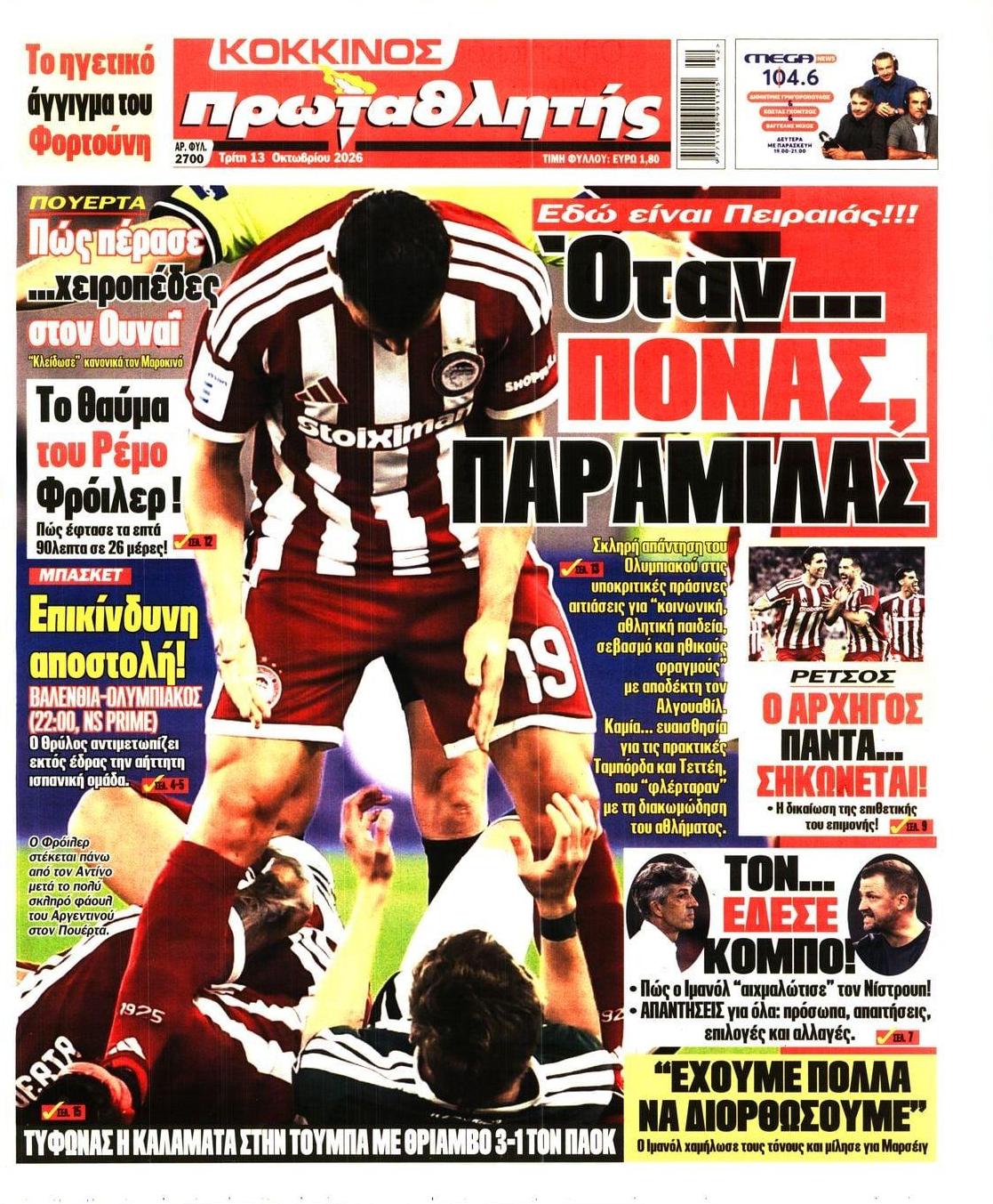 Πρωτοσέλιδο εφημερίδας Κόκκινος Πρωταθλητής 14/10/2026