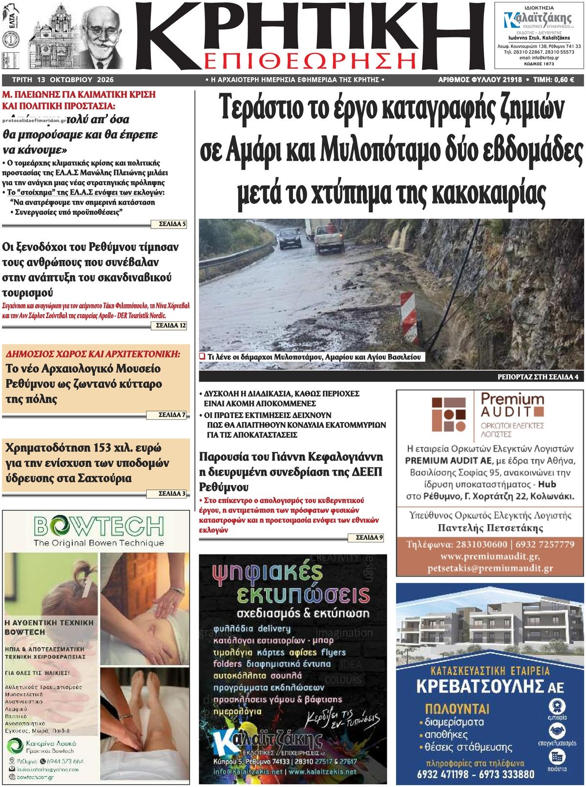 Πρωτοσέλιδο εφημερίδας Κρητική Επιθεώρηση 14/10/2026