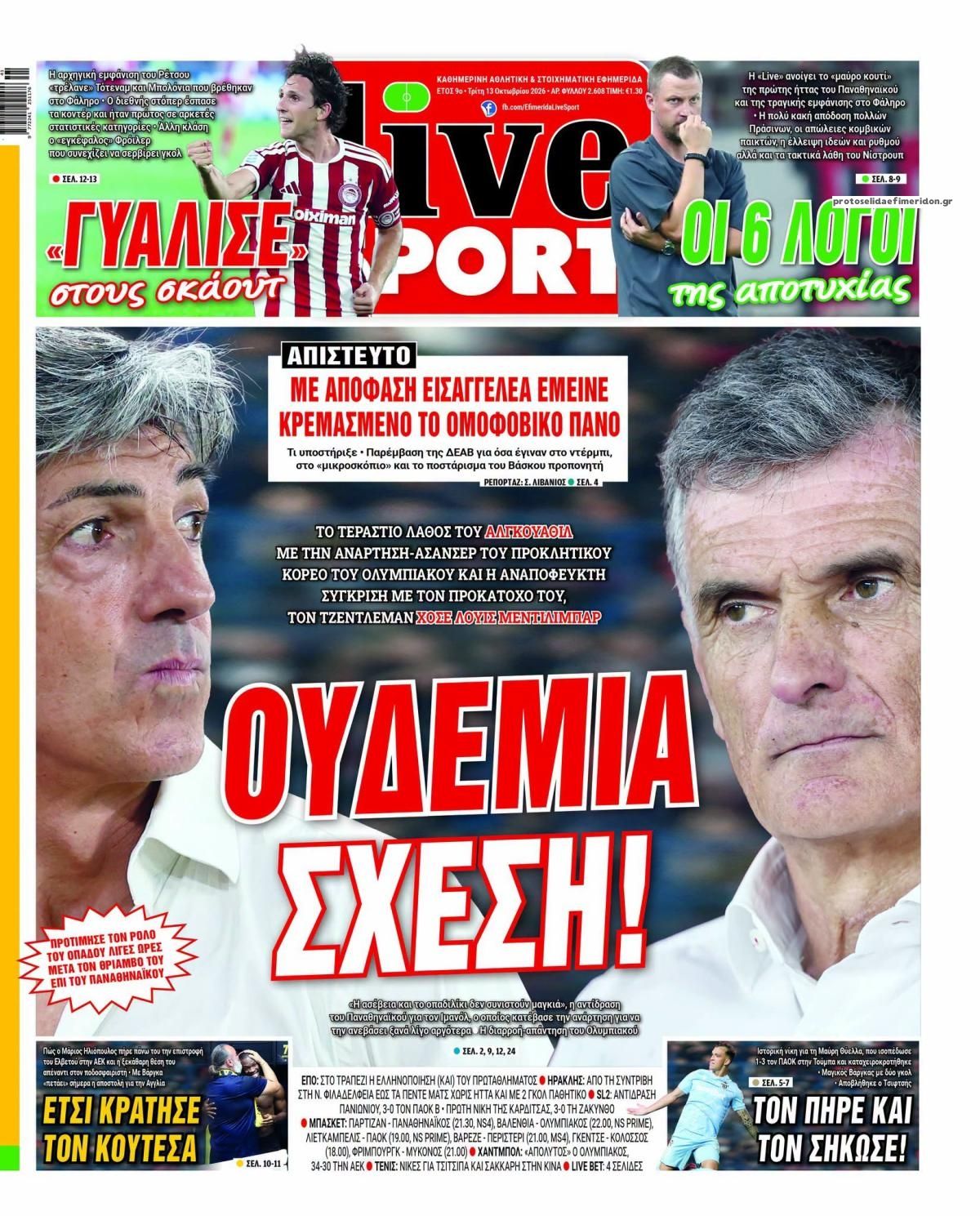 Πρωτοσέλιδο εφημερίδας Livesport 14/10/2026