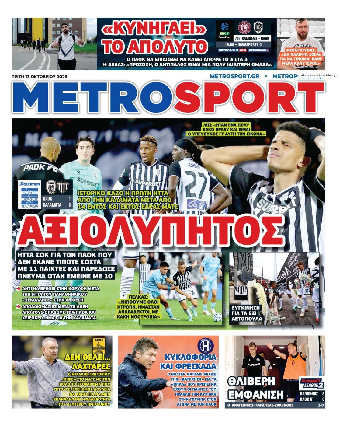 Πρωτοσέλιδο εφημερίδας Metrosport 14/10/2026