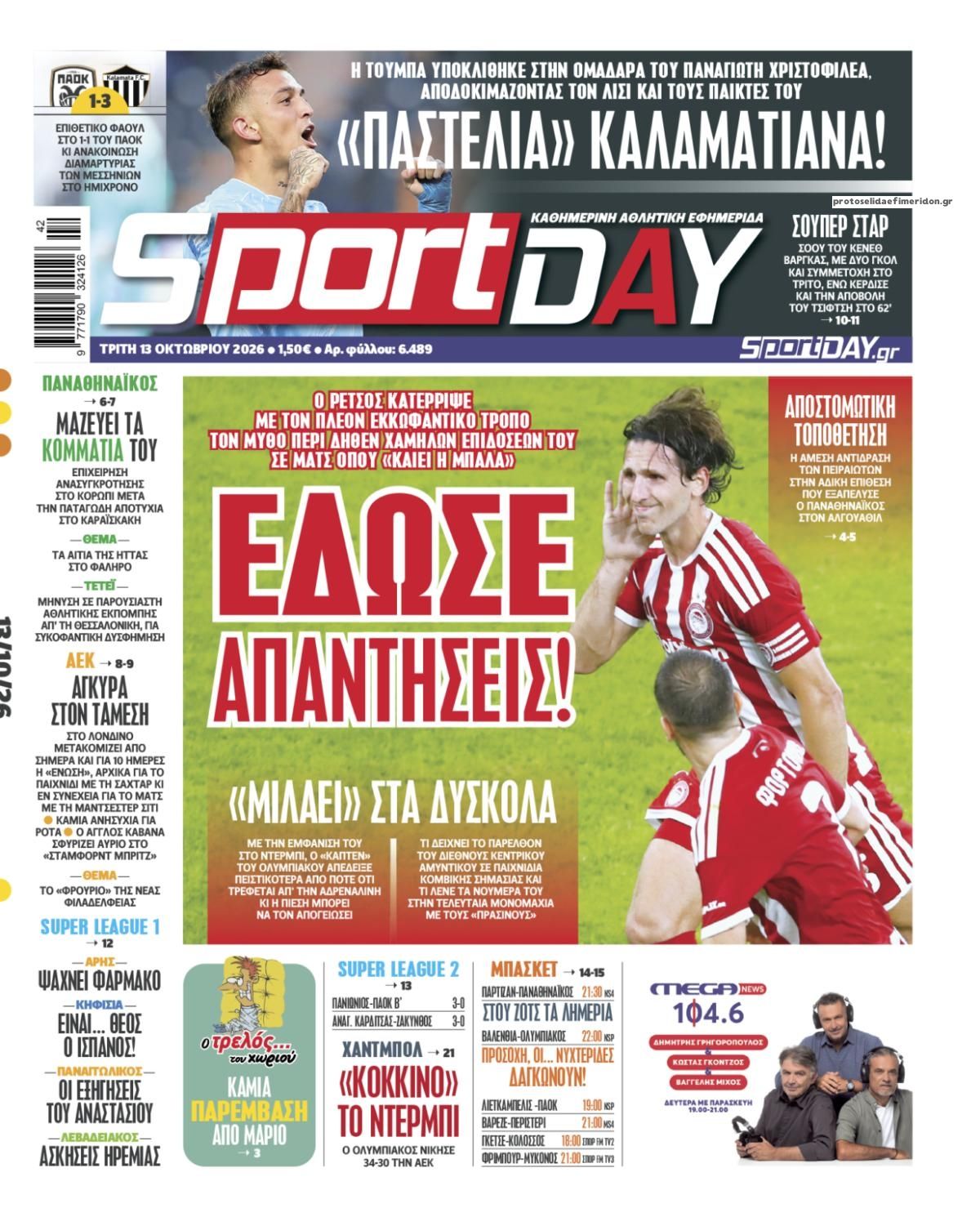 Πρωτοσέλιδο εφημερίδας Sportday 14/10/2026