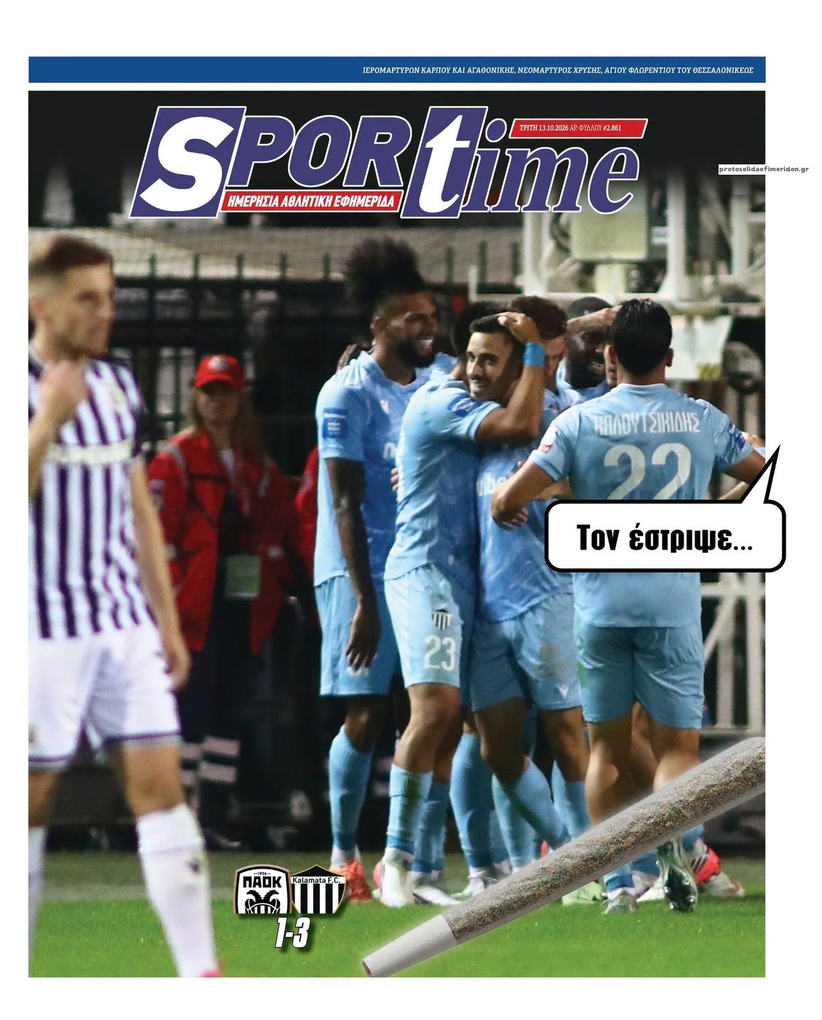 Πρωτοσέλιδο εφημερίδας Sportime 14/10/2026