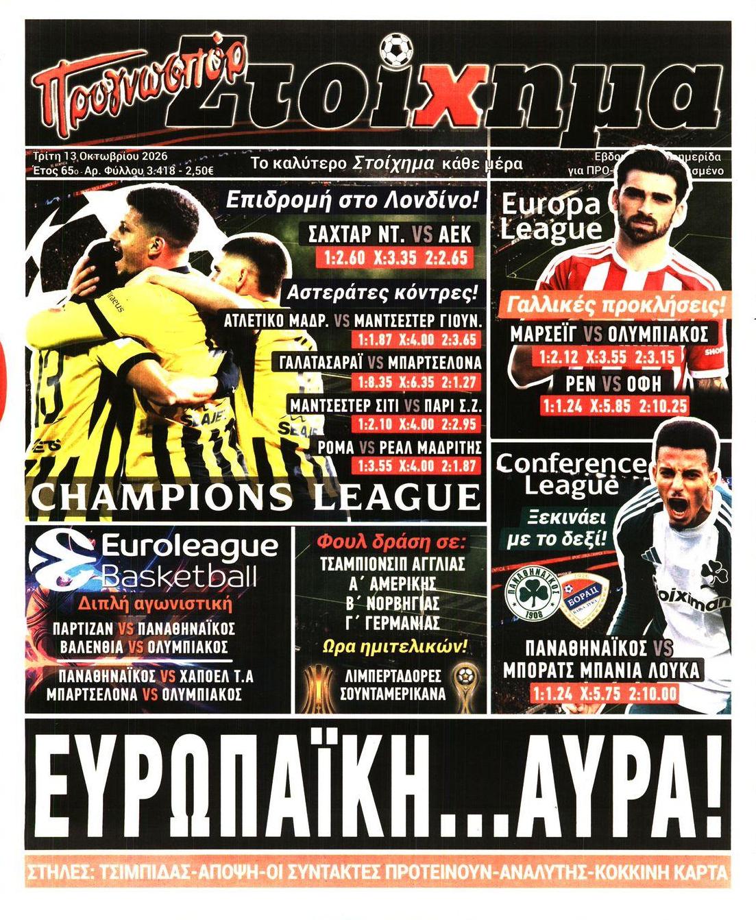 Πρωτοσέλιδο εφημερίδας Στοίχημα 14/10/2026