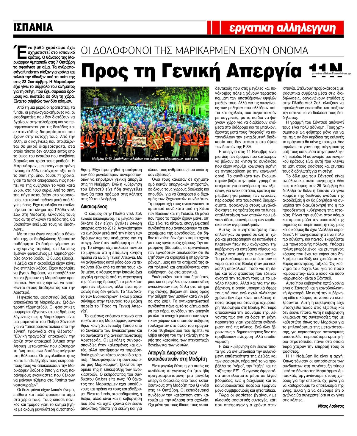 Οπισθόφυλλο εφημερίδας Εργατική Αλληλεγγύη 15/10/2026