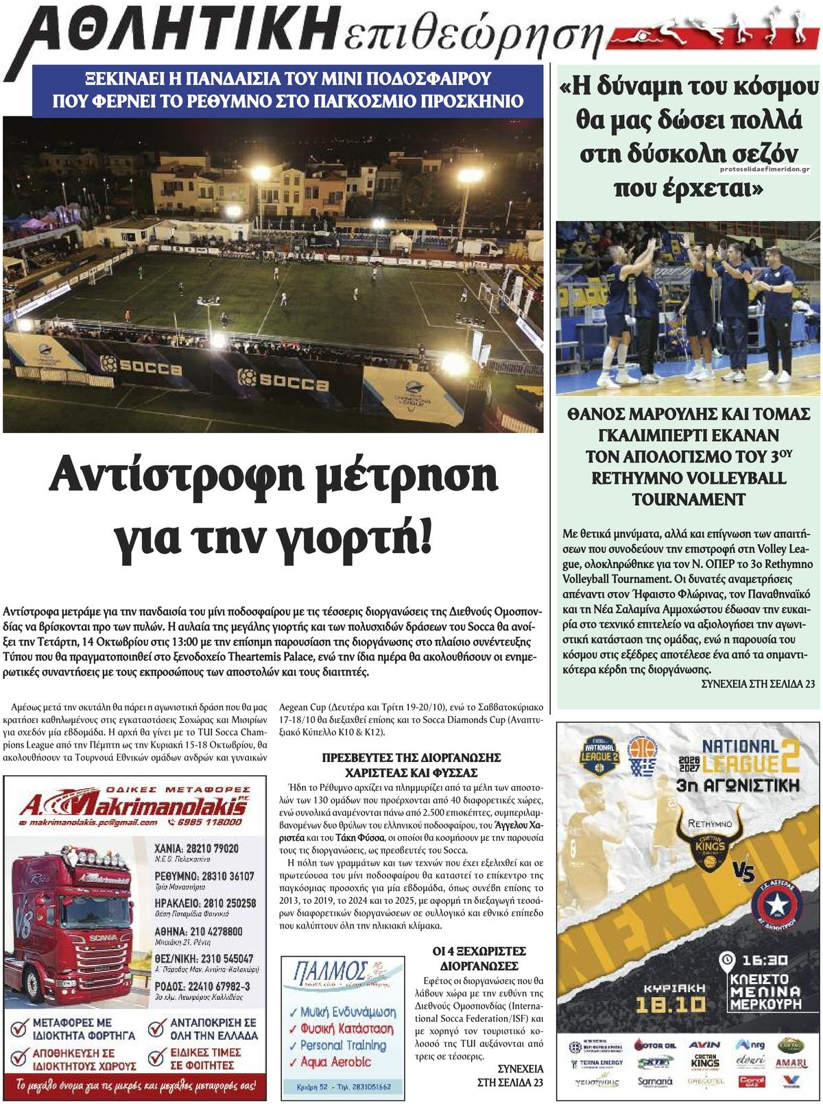 Οπισθόφυλλο εφημερίδας Κρητική Επιθεώρηση 15/10/2026
