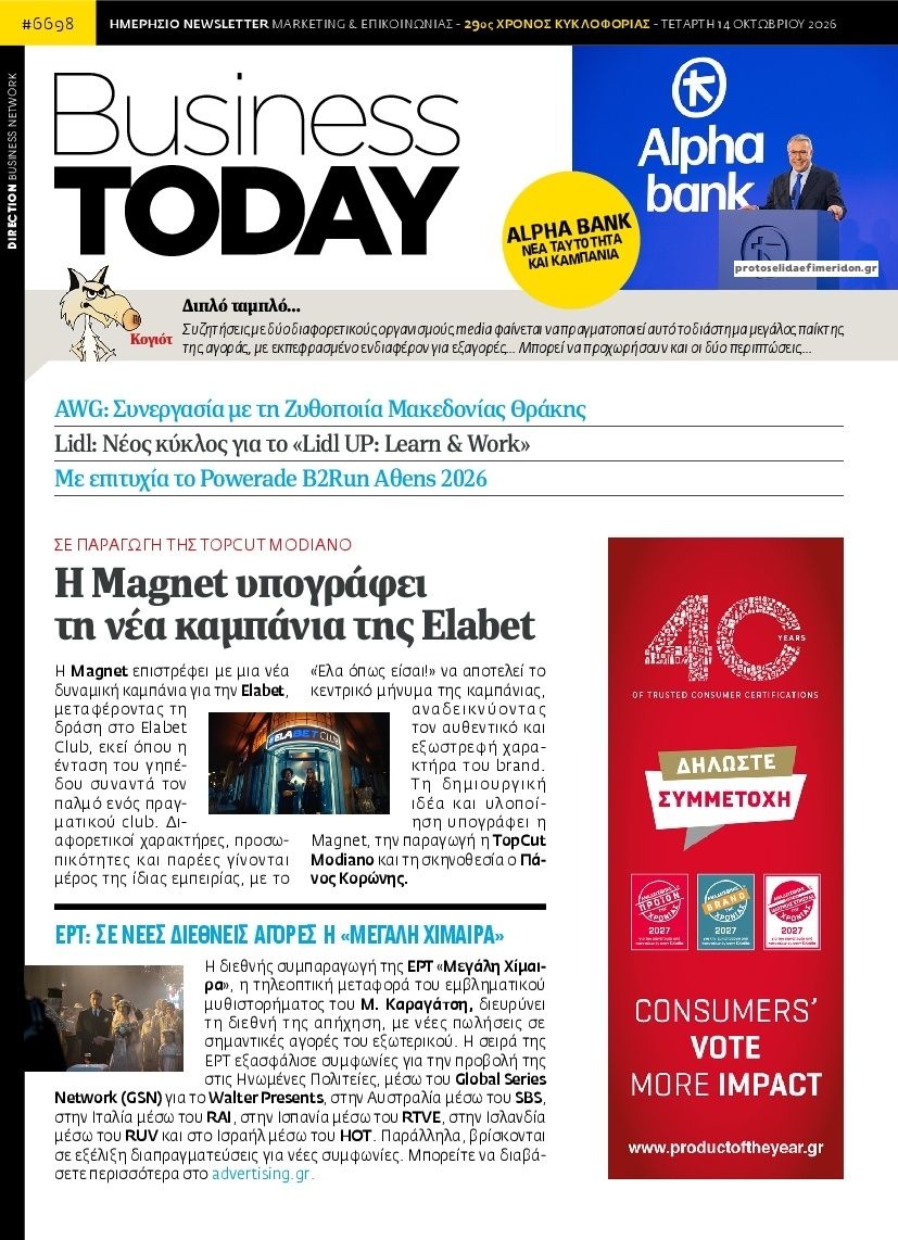Πρωτοσέλιδο εφημερίδας Business Today 15/10/2026