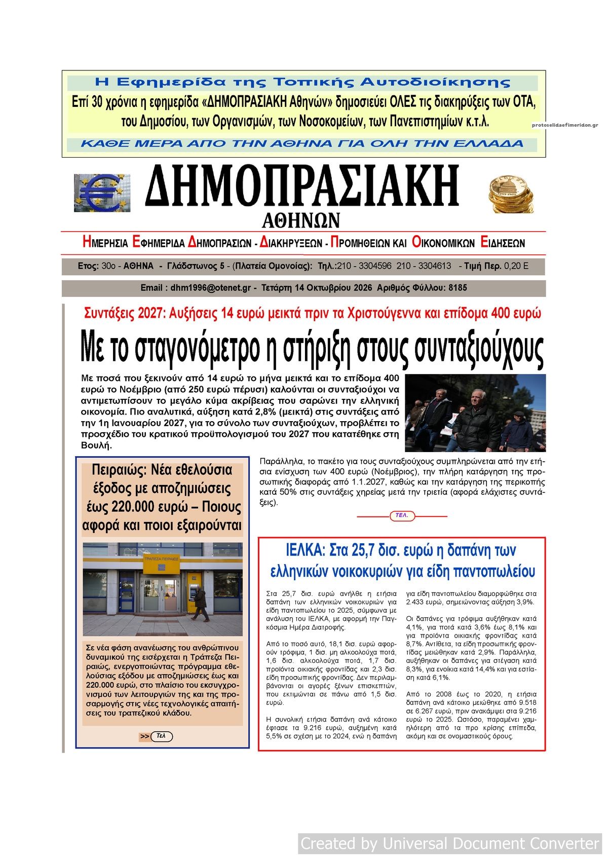 Πρωτοσέλιδο εφημερίδας Δημοπρασιακή 15/10/2026
