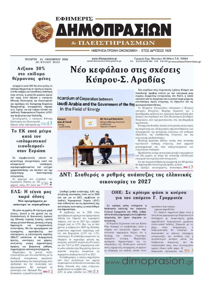 Πρωτοσέλιδο εφημερίδας Δημοπρασιών 15/10/2026