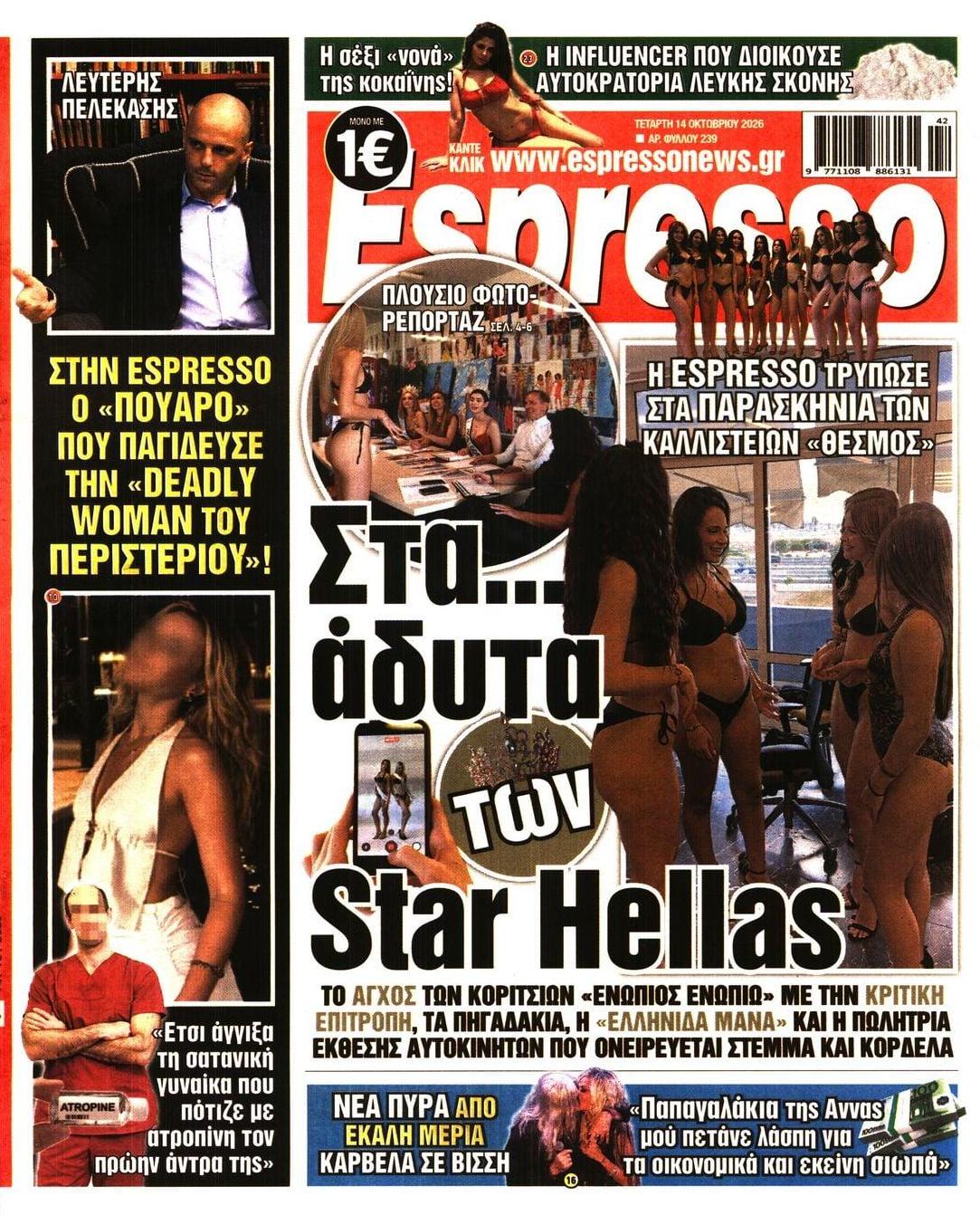 Πρωτοσέλιδο εφημερίδας Espresso 15/10/2026