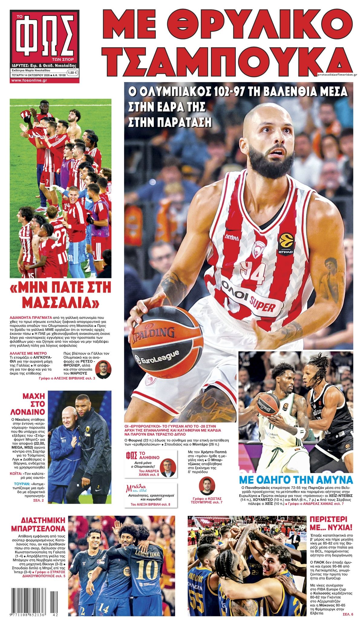 Πρωτοσέλιδο εφημερίδας Φως των σπορ 15/10/2026