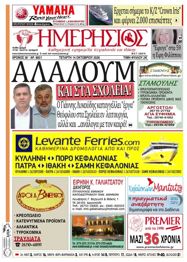 Πρωτοσέλιδο εφημερίδας Ημερήσιος 15/10/2026