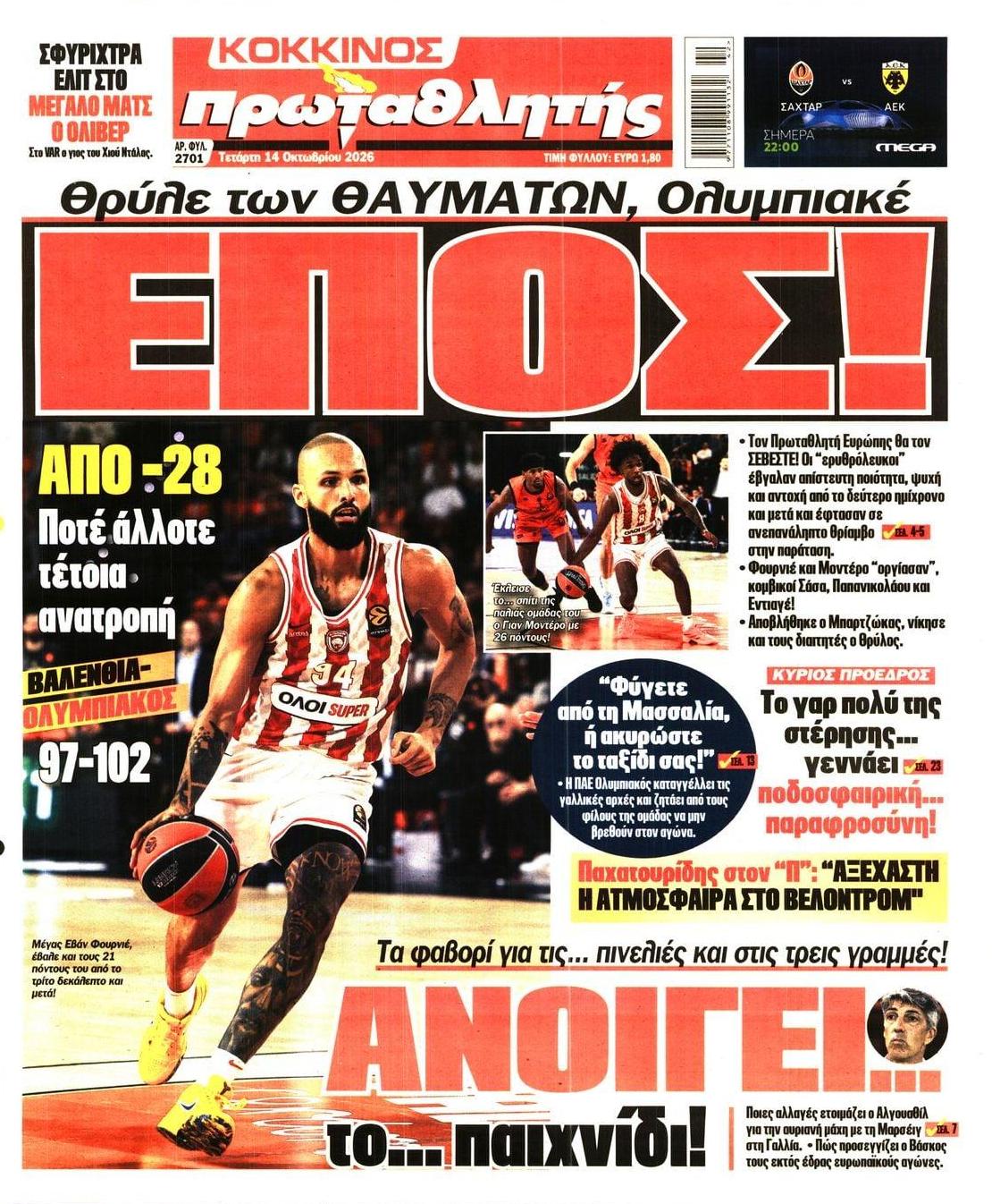 Πρωτοσέλιδο εφημερίδας Κόκκινος Πρωταθλητής 15/10/2026