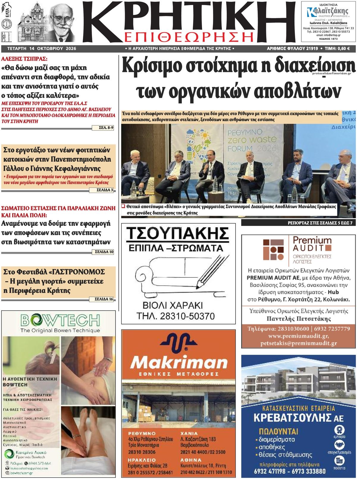 Πρωτοσέλιδο εφημερίδας Κρητική Επιθεώρηση 15/10/2026