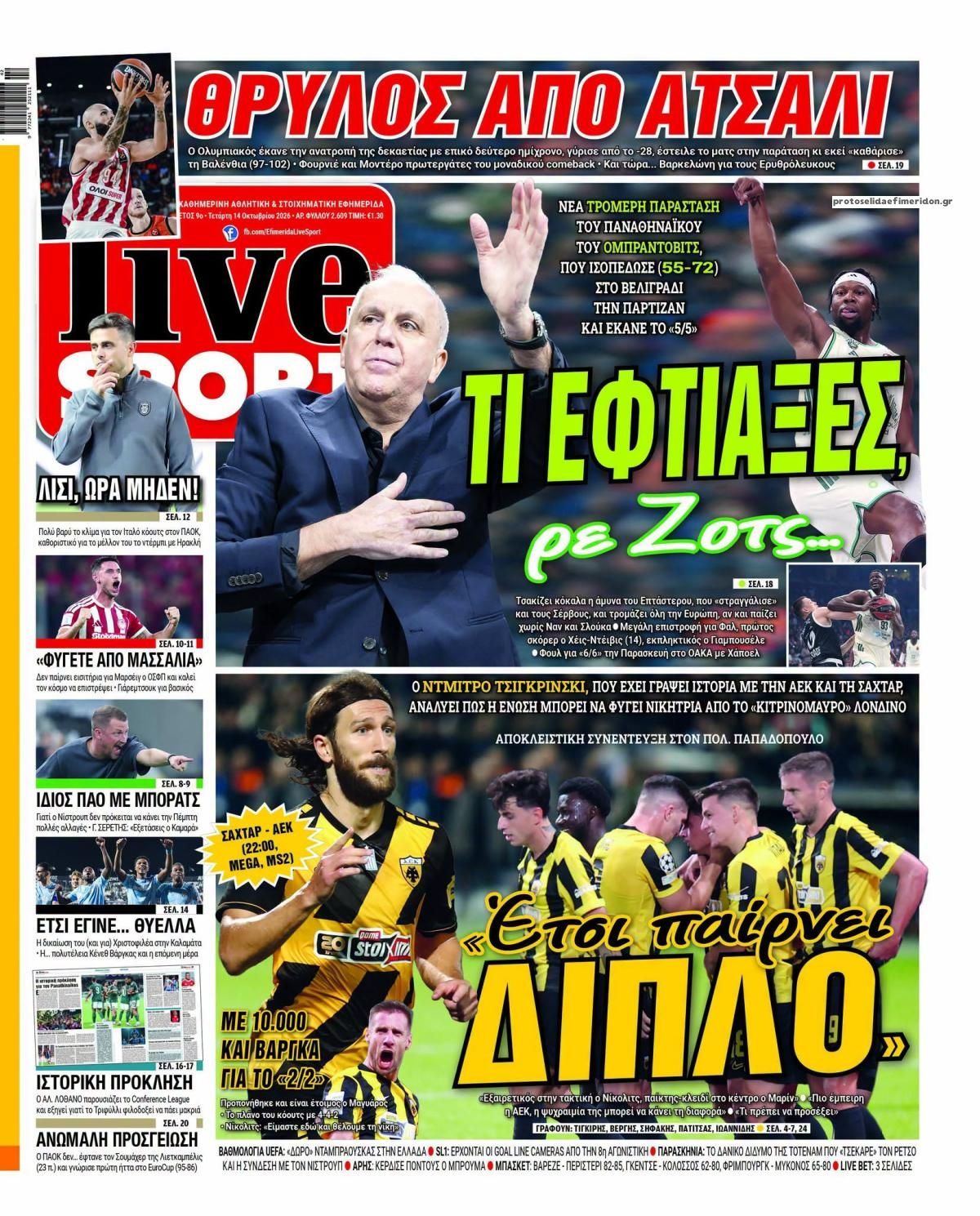 Πρωτοσέλιδο εφημερίδας Livesport 15/10/2026