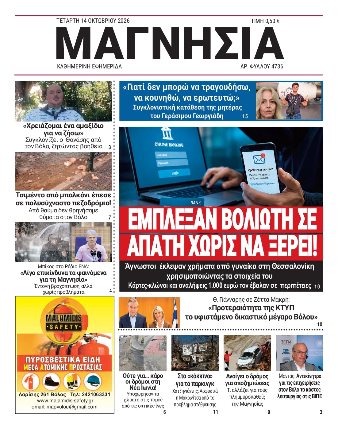 Πρωτοσέλιδο εφημερίδας Μαγνησία 16/10/2026