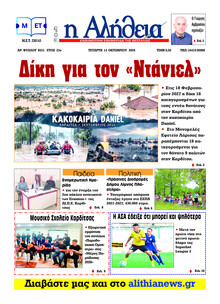 Αλήθεια της Καρδίτσας