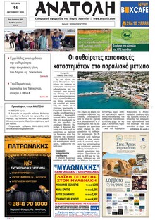 Ανατολή