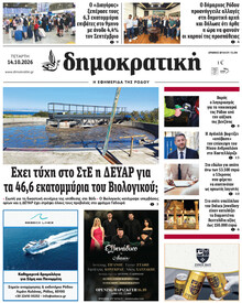 Δημοκρατική