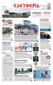 Ελευθερία Λάρισσας