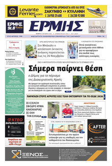 Ερμής Ζακύνθου