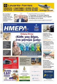 Ημέρα Ζακύνθου